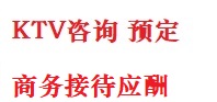 漳浦最好十大KTV会所消费排名