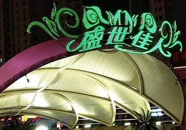 漳浦那个真空ktv陪酒玩的开-英皇国际KTV消费价格点评